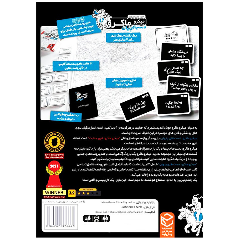 بازی فکری کارآگاهی میکرو ماکرو 3 دستهای پنهان با 16 پرونده جنایی، نقشه بزرگ 70×100 سانتی‌متر، 1 تا 4 بازیکن، زمان بازی 15 تا 45 دقیقه، مناسب بالای 12 سال، برنده 5 جایزه جهانی