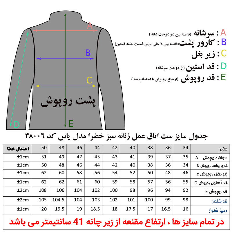 ست روپوش و شلوار و مقنعه اتاق عمل زنانه خضرا مدل یاس کد 38006