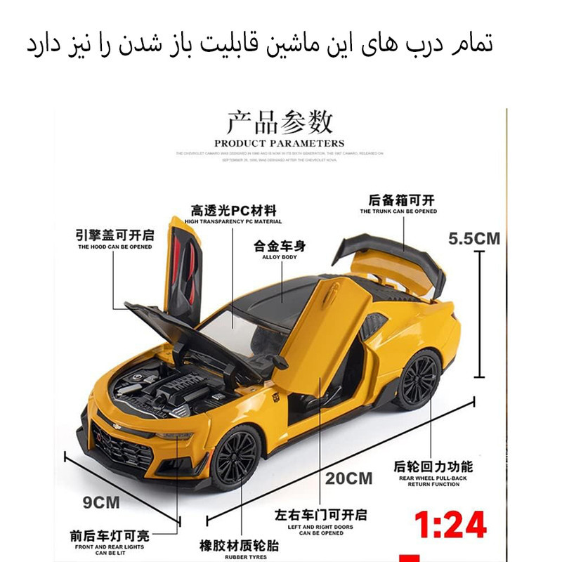 ماشین بازی فلزی شورلت کامارو دودزا مدل 126 با درهای بازشو، کاپوت و صندوق عقب قابل باز شدن، چراغ و موزیکال، منبع انرژی باتری نیم‌قلمی، بدنه مقاوم و تایر پلاستیکی