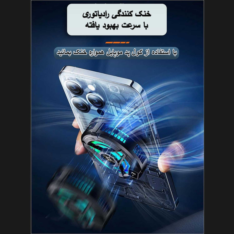 خنک کننده گوشی موبایل مدل رادیاتوری SL17