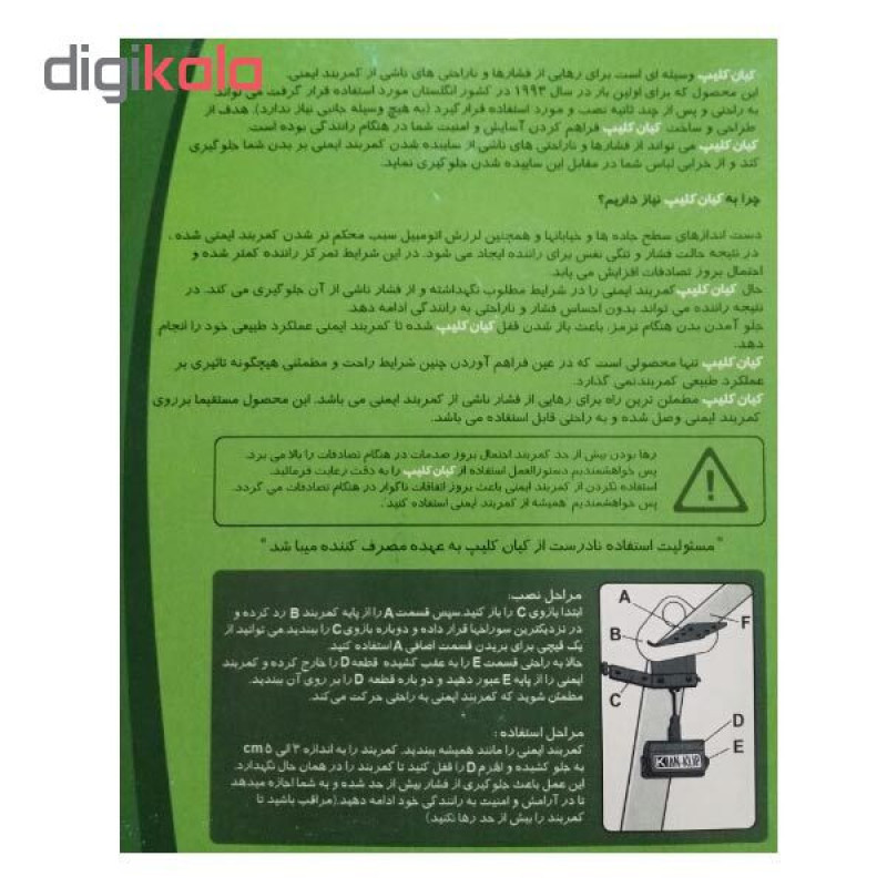 کمربند ایمنی خودرو کیان کلیپ مدل KK-SCC بسته 50 عددی