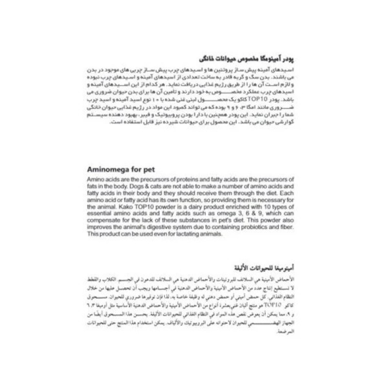 پودر پروبیوتیک سگ و گربه کاکو مدل Aminomega وزن 200 گرم
