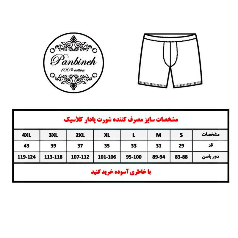 شورت مردانه پنبینه مدل نخ پنبه خالص صادراتی مجموعه 2 عددی