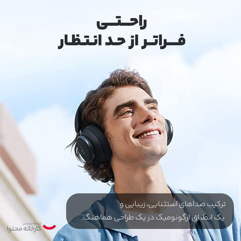 هدفون بلوتوثی برند انکر مدل Soundcore Space Q45 A3040 با نویز کنسلینگ فعال (ANC)، درگاه شارژ USB Type-C، پشتیبانی از شارژ سریع، دارای فناوری نویز کنسلینگ هوشمند سه‌حالته، مقاوم در برابر رطوبت و عرق