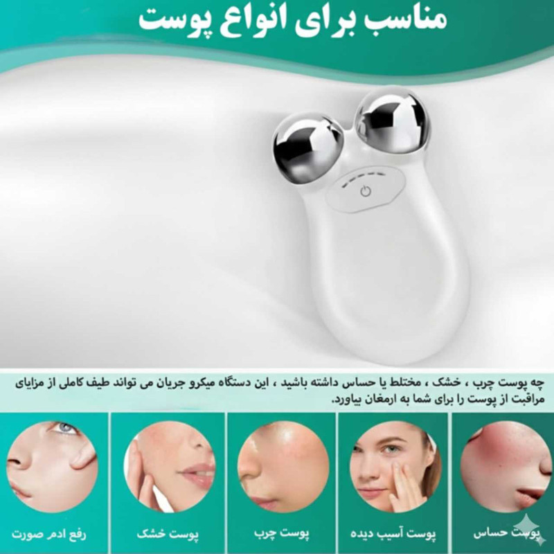دستگاه لیفت پوست مدل FMA005