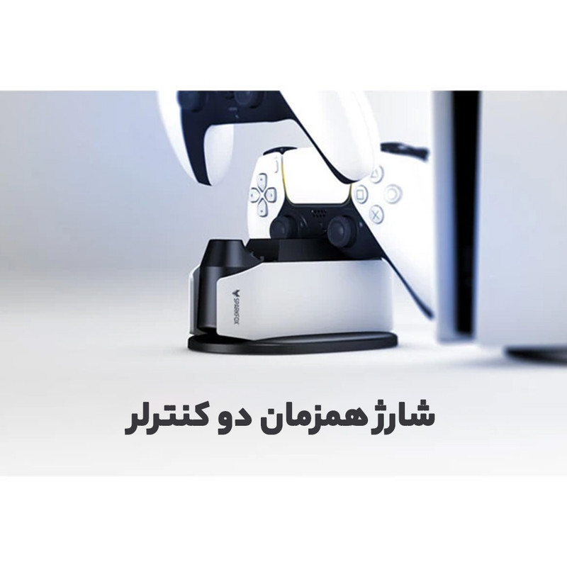 پایه شارژ دسته بازی پلی استیشن 5 اسپارک فاکس مدل 015094