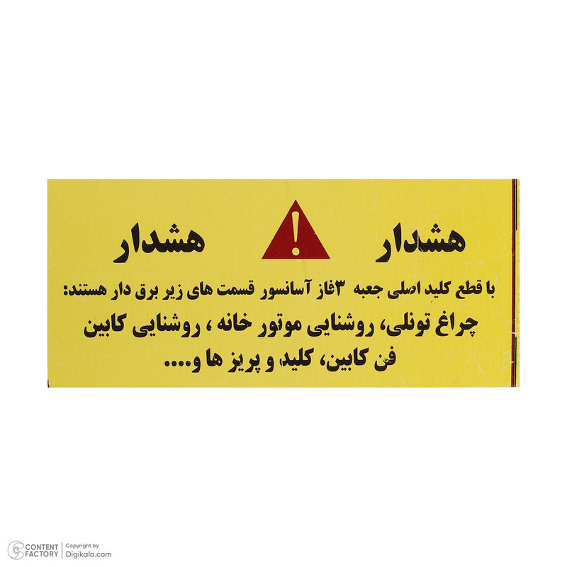 پک علائم هشدار آسانسور آرمان لیفت مدل HOSHDAR-37P-PACK بسته 37 عددی