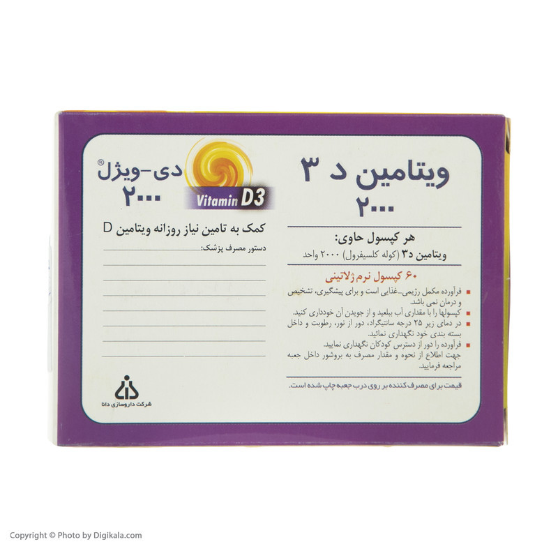 کپسول دی ویژل 2000 دانا بسته 60 عددی