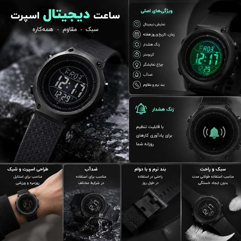ساعت مچی دیجیتال مردانه و زنانه اریکس مدل FR03  اسپرت ضدآب کرنومتر آلارم نمایش تاریخ و نور پس‌زمینه