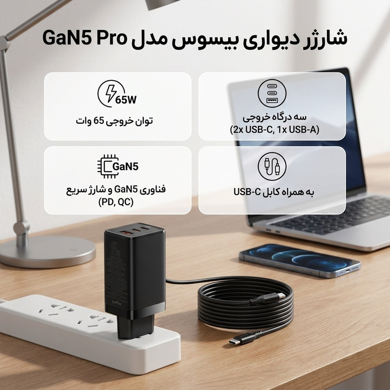 شارژر دیواری 65 وات باسئوس مدل GaN5 Pro Fast Charger به همراه کابل USB-C