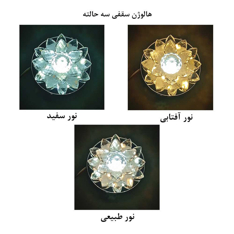 چراغ هالوژن 12 وات زد اف آر مدل کریستالی سه حالته