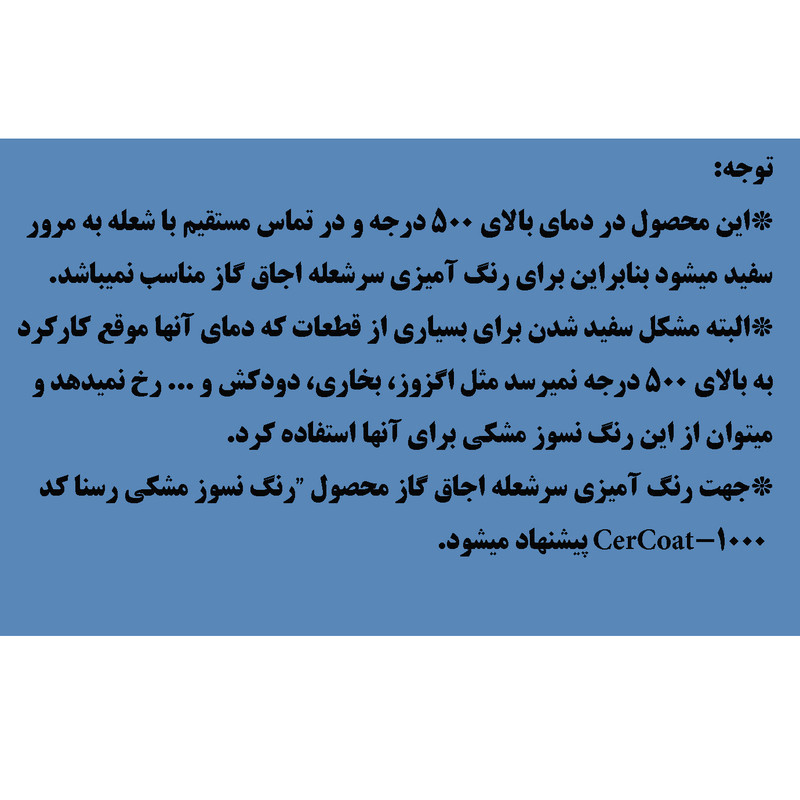 رنگ نسوز محافظ و عایق حرارتی مشکی رسنا کد R-B800 وزن 500 گرم