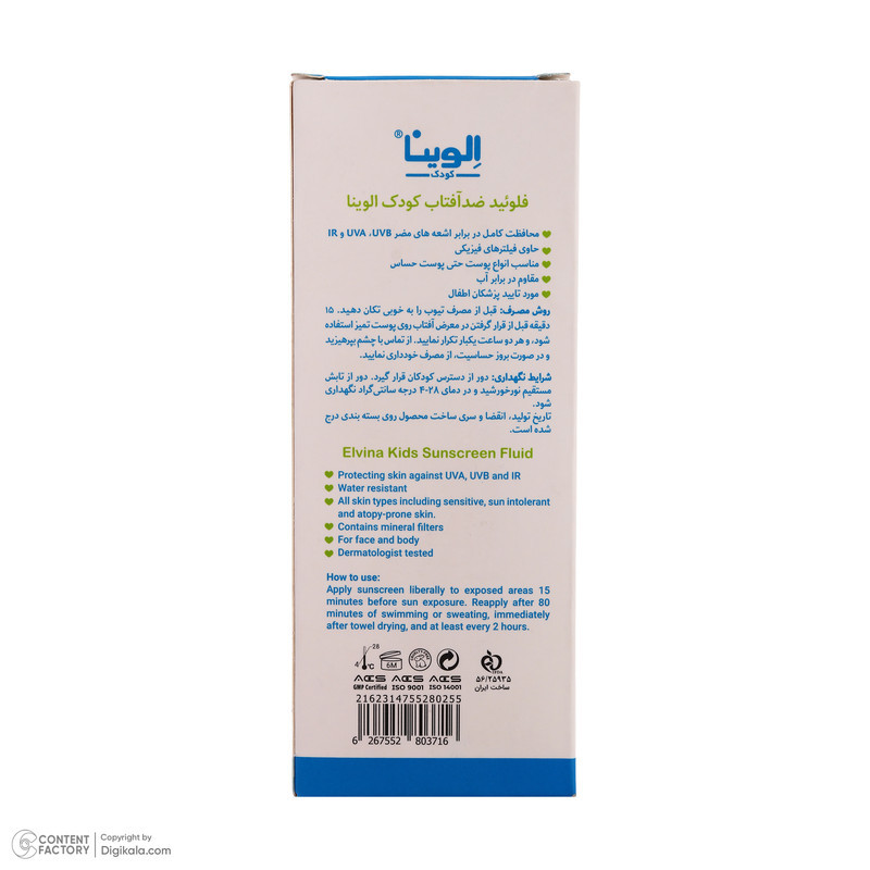 فلوئید ضدآفتاب کودک الوینا مدل spf 50 حجم 50 میلی لیتر