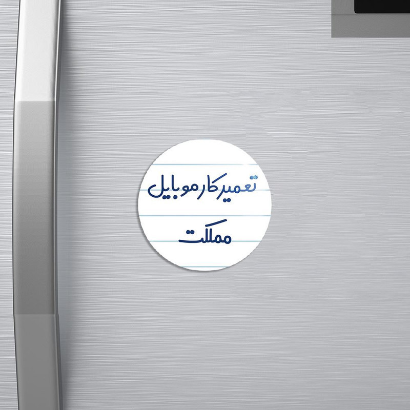 مگنت خندالو مدل تعمیرکار موبایل مملکت کد 7884