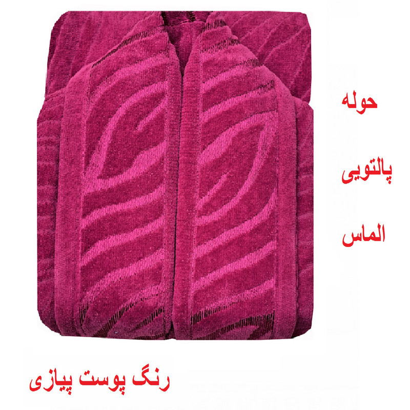 حوله پالتویی الماس طرح ابریشمی کد PP-220 سایز 135
