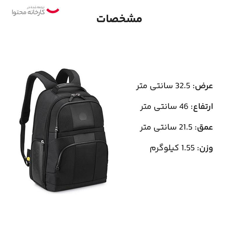 کوله پشتی لپ تاپ دلسی مدل WAGRAM کد 1199620 مناسب برای لپ تاپ 15 تا 17 اینچی