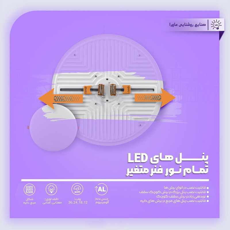 پنل سقفی 18 وات ماورا مدل فول لایت
