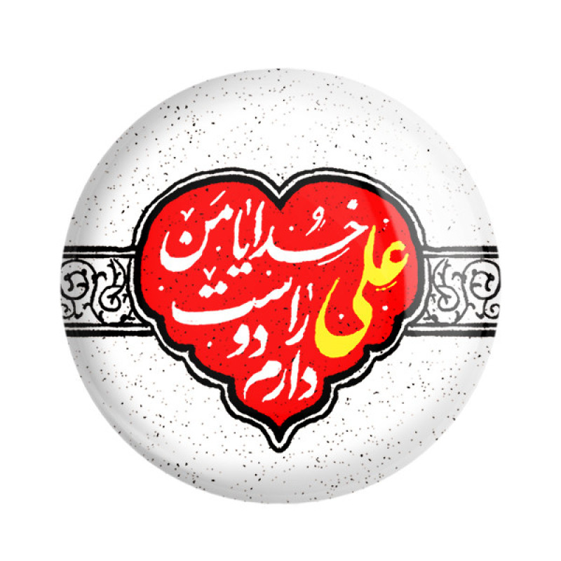 مگنت خندالو طرح عید غدیر کد 6159 بسته 50 عددی
