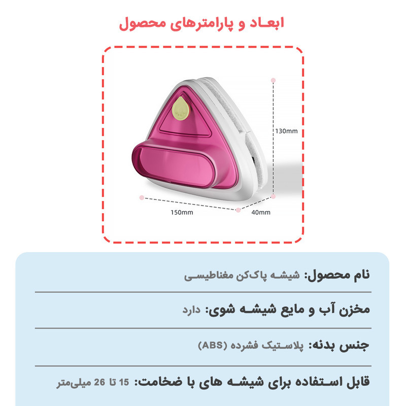 شیشه پاک کن مغناطیسی استرانگ مدل مخزن دار 15-26mm
