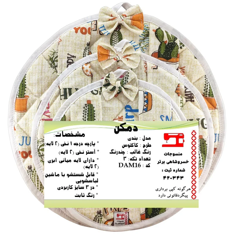 ست دم‌کنی 3 تکه منسوجات خسروشاهی برتر مدل  بندی طرح کاکتوس کد DAM16B