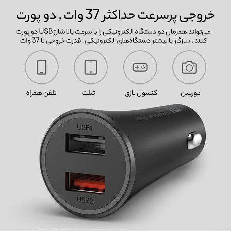 شارژر فندکی شیائومی مدل Mi 37w dual-port car charger