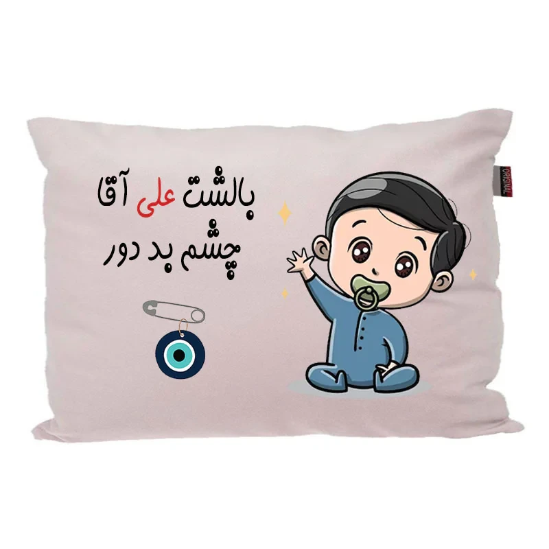 بالش کودک مدبرتر مدل نوزاد طرح اسم علی