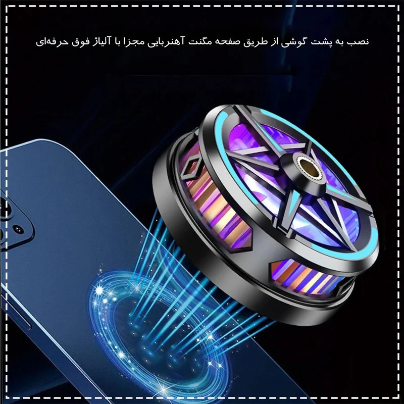 خنک کننده گوشی موبایل مدل Magentic Radiator