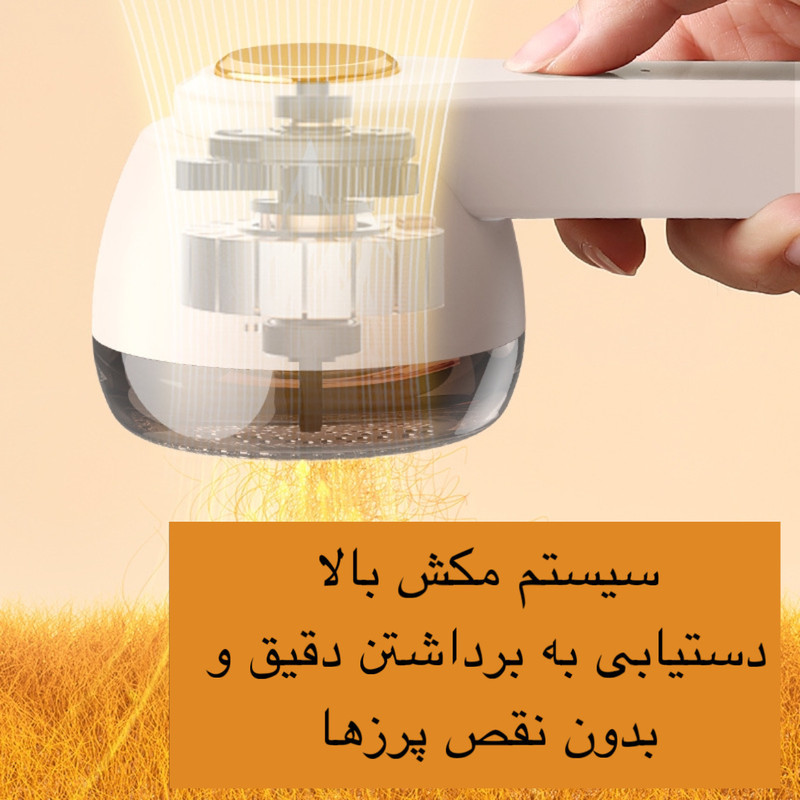 پرزگیر برقی لباس مدل M1