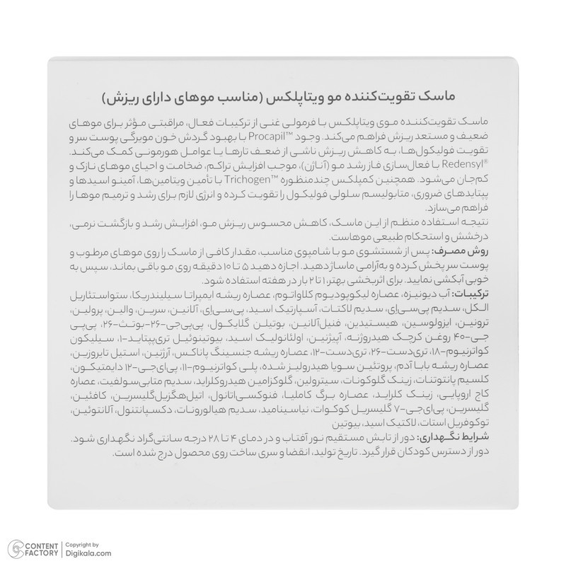 ماسک مو تقویت‌کننده و ضدریزش مو ویتاپلکس مدل Advanced Care مناسب برای انواع مو حجم 200 میلی لیتر