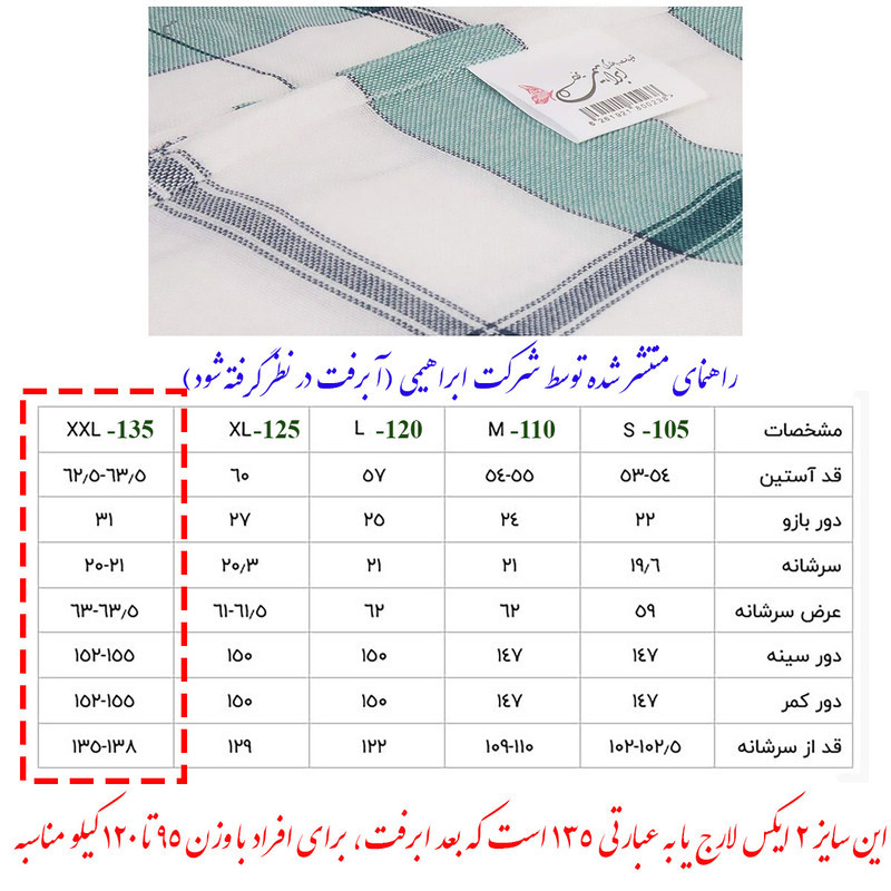 حوله پالتویی ابراهیمی یزد مدل سرند سایز 135 مناسب برای قد 170 تا 195 سانتی متر