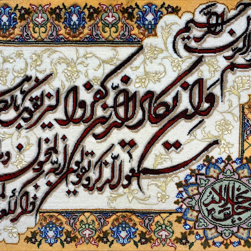 تابلو فرش دستباف مدل وان یکاد جل جلاله کد 224015
