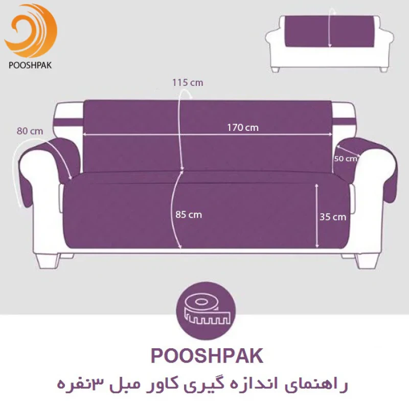 کاور مبل 3 نفره پوشپاک کاور مدل Fabric 3-170