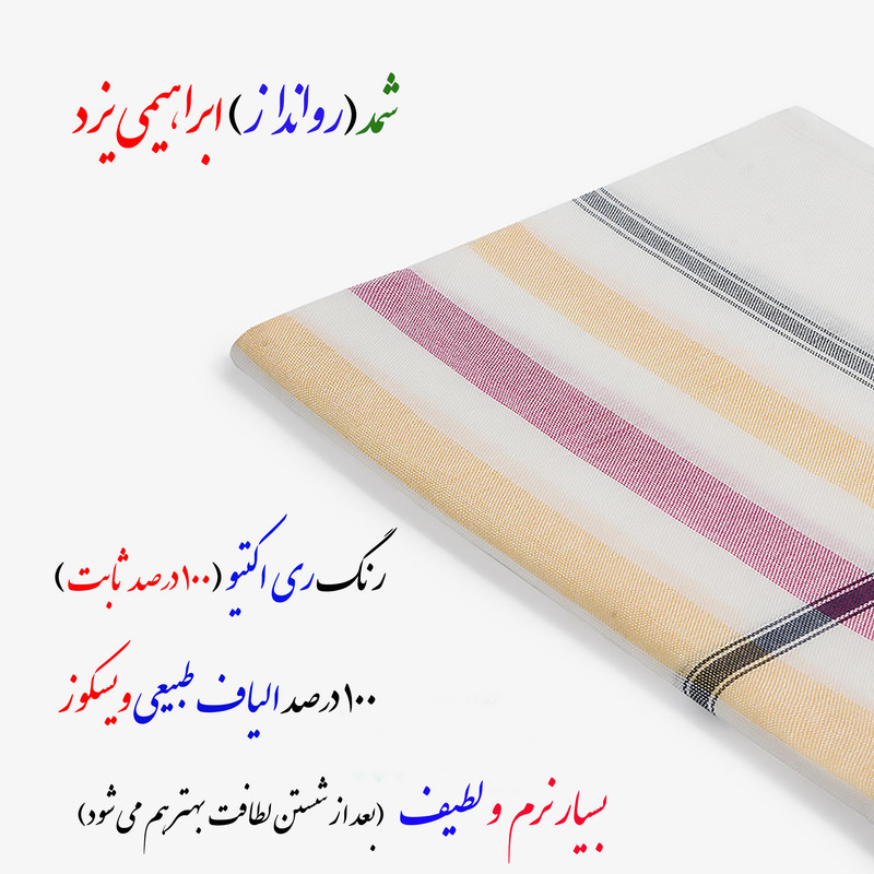 شمد ابراهیمی یزد مدل نهال رنگینک سایز 240x160 سانتی متر