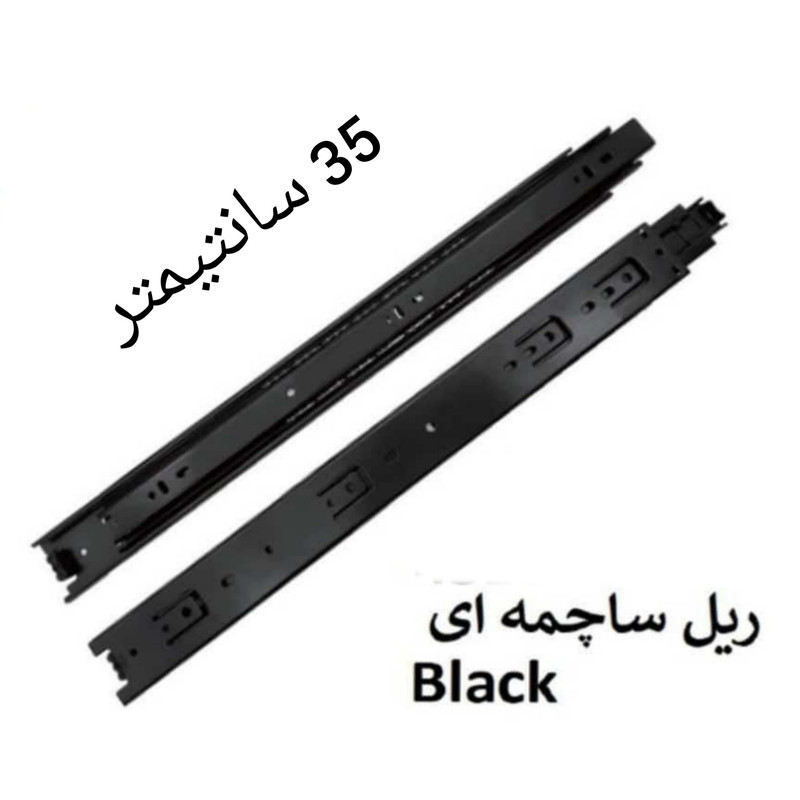 ریل کشو مدل ساچمه ای 35cm بسته 2 عددی