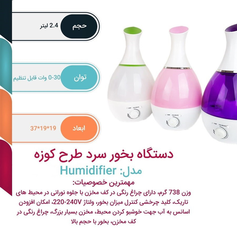 دستگاه بخور و رطوبت ساز سرد مدل Humidifier Cool Steam