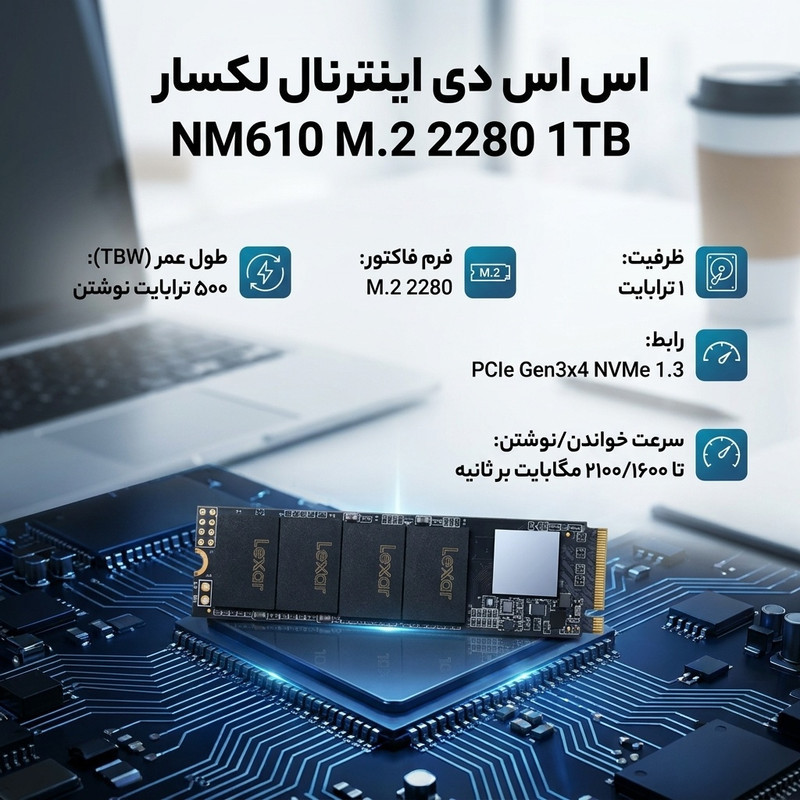 اس اس دی اینترنال لکسار مدل NM610 M.2 2280 ظرفیت 1ترابایت