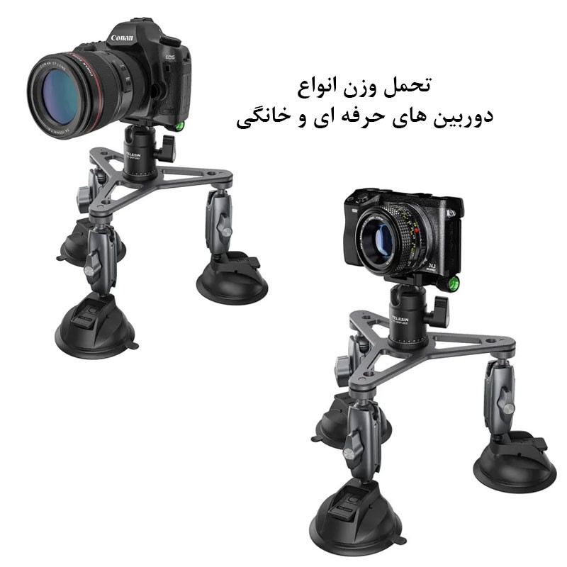 پایه نگهدارنده تلسین مدل Three Arm Mount
