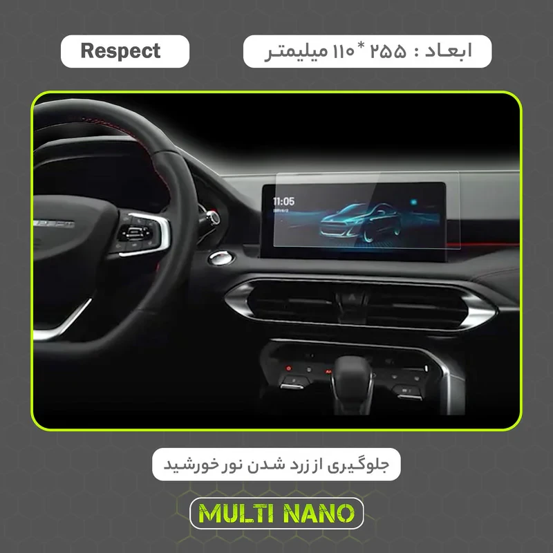 محافظ صفحه نمایش خودرو مولتی نانو مدل X-S1N مناسب برای بهمن Respect