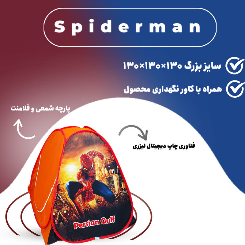 چادر بازی مدل اسپایدر من کد NGVN-SP-01
