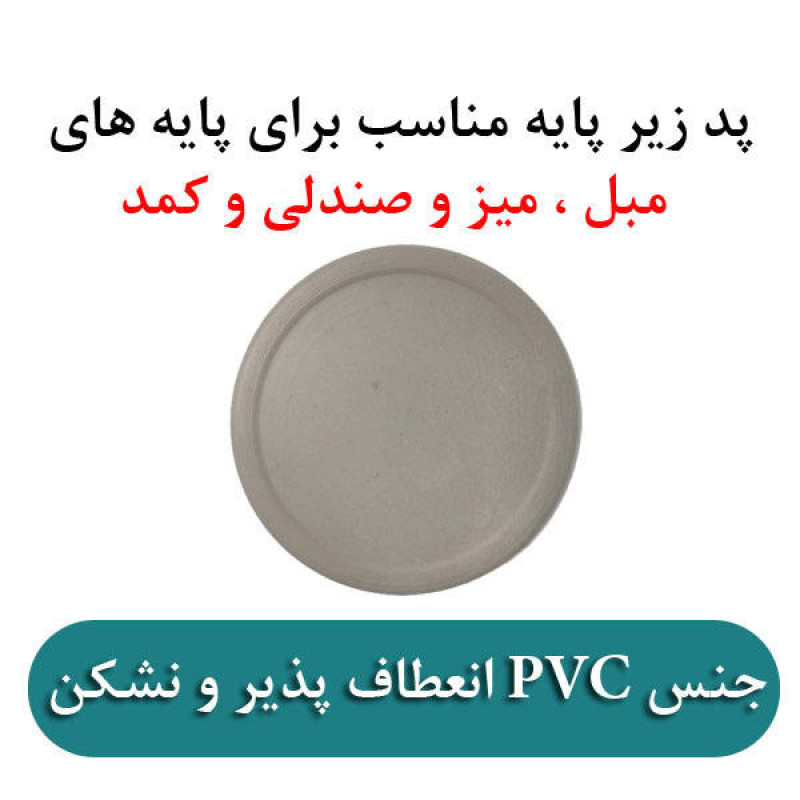زیر پایه مبل مدل Base Pad بسته 4 عددی