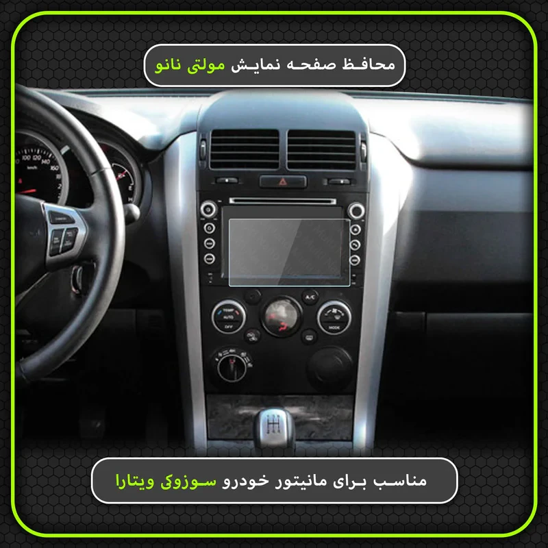 محافظ صفحه نمایش خودرو مولتی نانو مدل X-S1N مناسب برای مانیتور سوزوکی ویتارا مجموعه 3 عددی