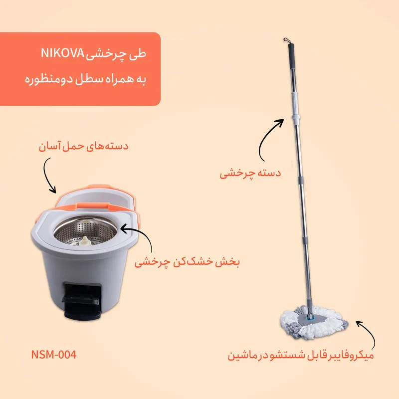 ست سطل و زمین شوی نیکووا مدل NSM-004
