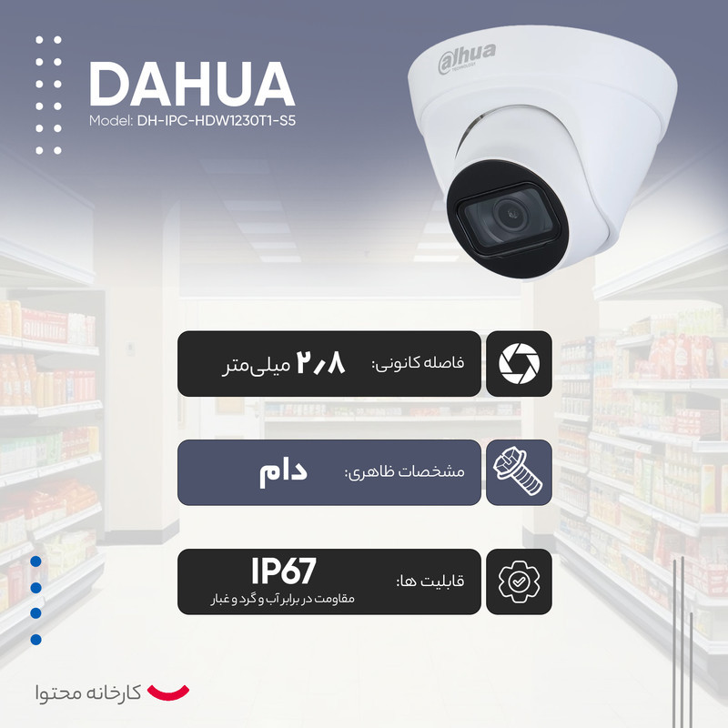 دوربین مداربسته تحت شبکه داهوا مدل DH-IPC-HDW1230T1-S5