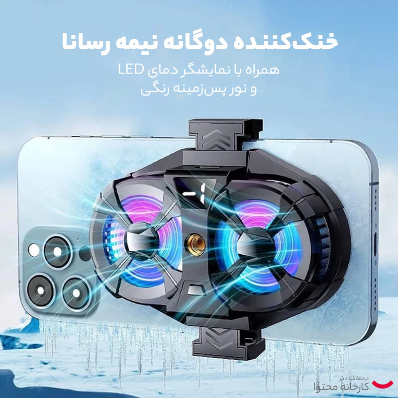 فن خنک کننده گوشی موبایل مدل SL07