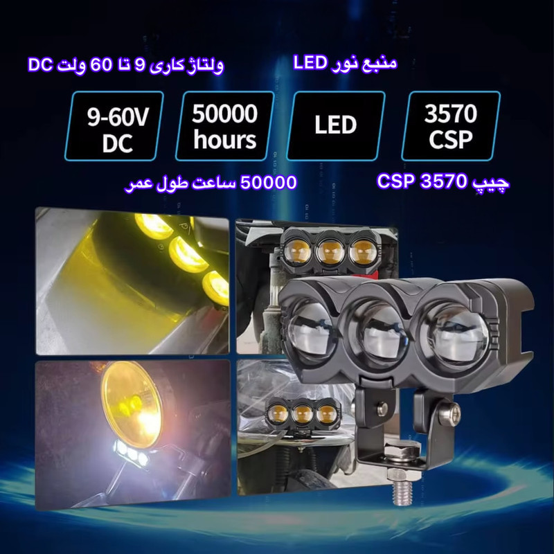 پروژکتور آفرودی موتور سیکلت و خودرو مدل MLX3 بسته دو عددی