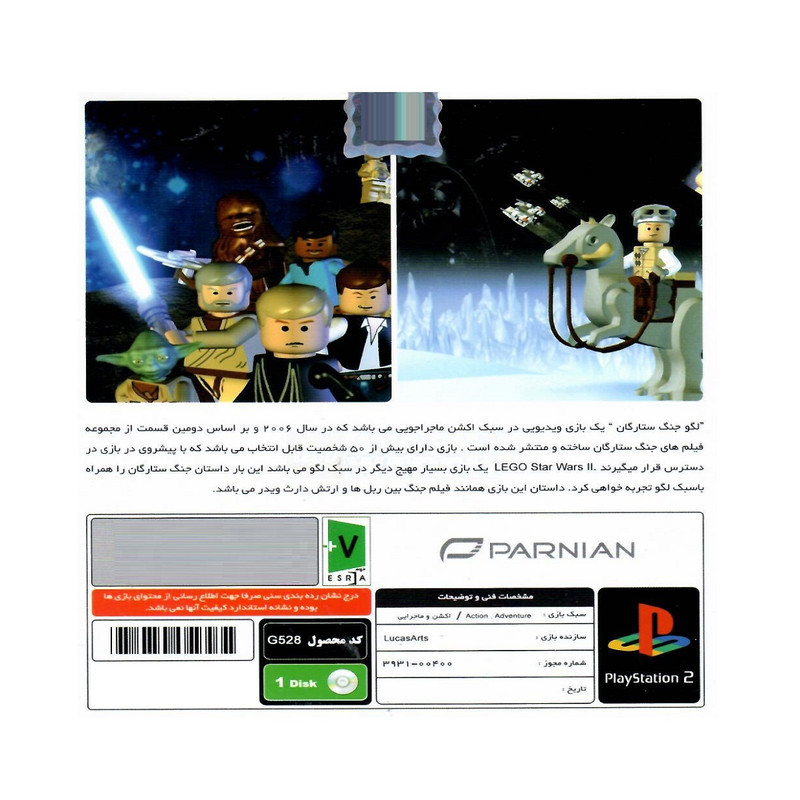 بازی Lego StarWars ll the orginaltrilogy مخصوص PS2 نشر پرنیان