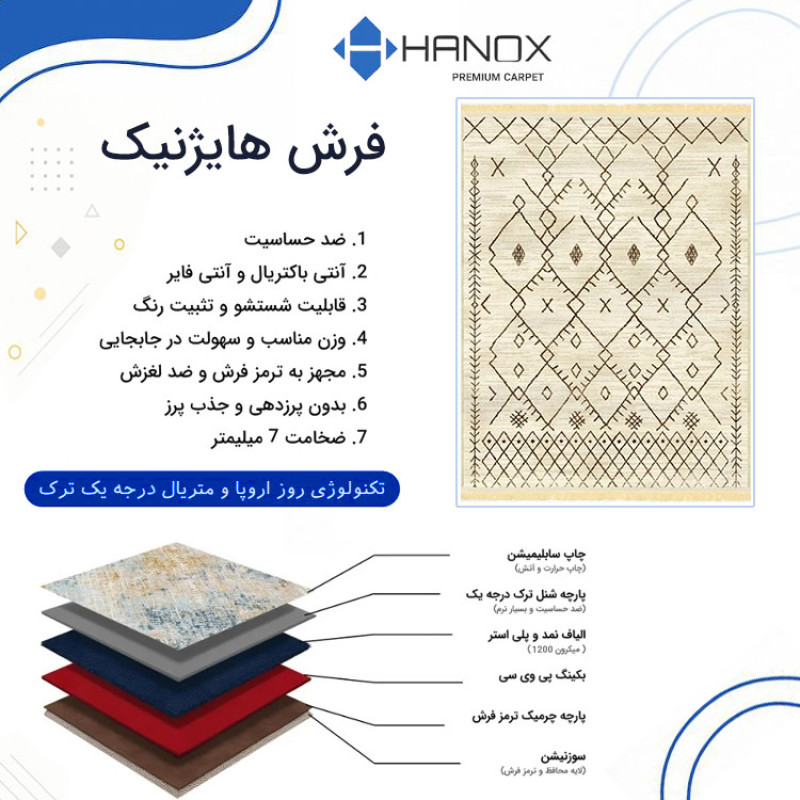 فرش ماشینی 1000 شانه زمینه کرم - قهوه‌ای حاشیه بژ هانوکس مدل مراکشی کد MHX.007.3