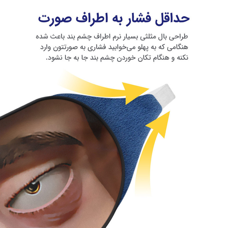 چشم بند خواب مدل Eyes
