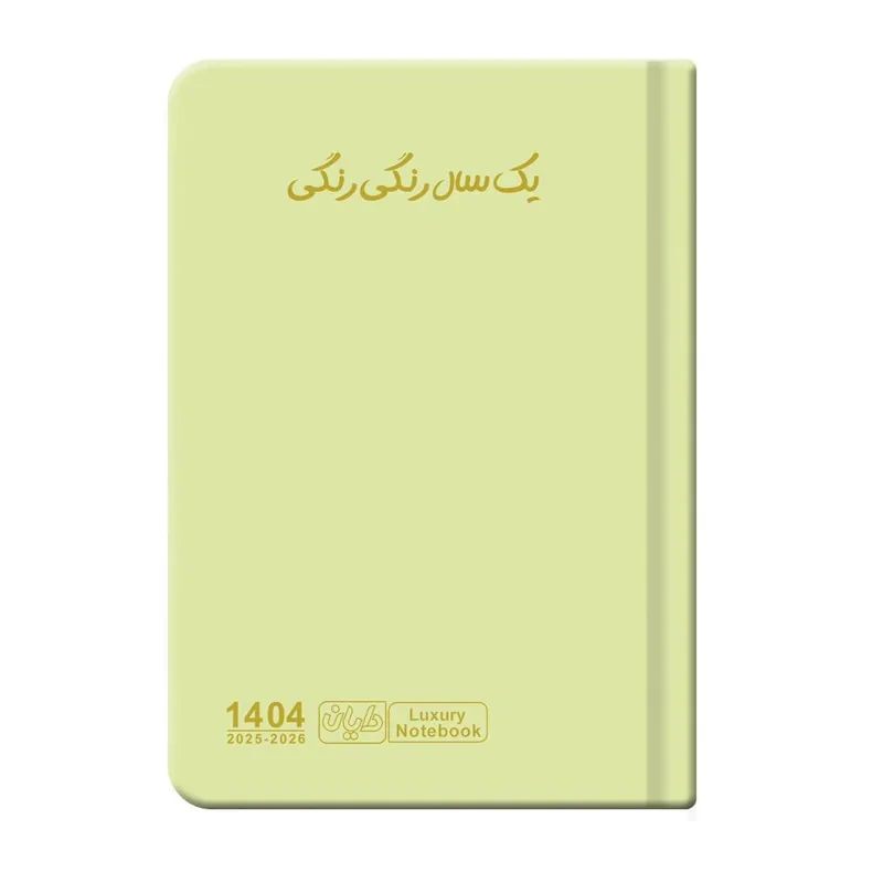 سالنامه سال 1404 دایان مدل سالید کد 135