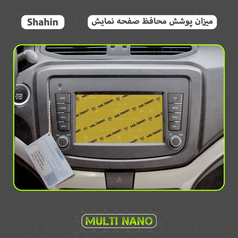 محافظ صفحه نمایش خودرو مولتی نانو مدل X-S1N مناسب برای شاهین